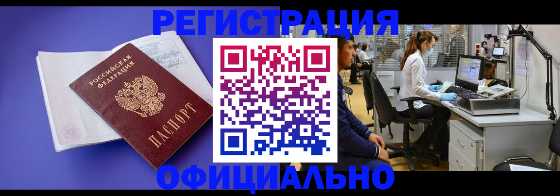 прописка для работы в Пятигорске