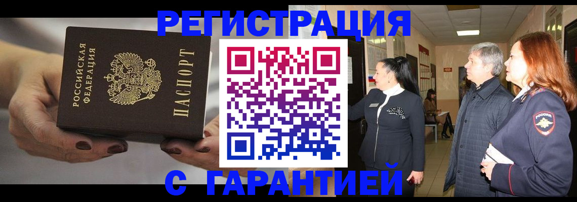 временная регистрация гарантия в Пятигорске