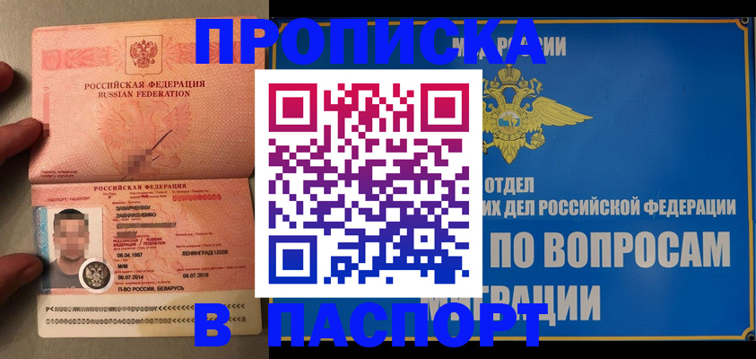 прописка для кредита в Пятигорске