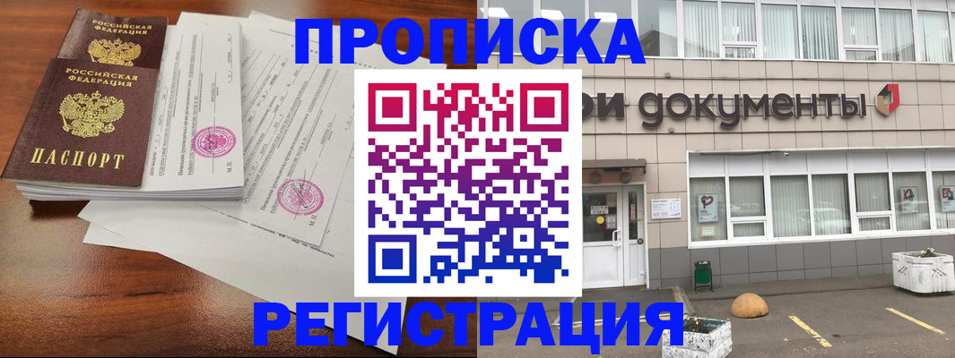 прописка законно в Пятигорске